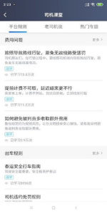 呼我司机市内版app
