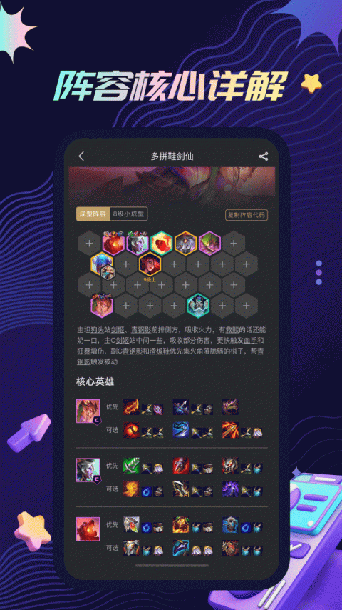 金铲铲助手app