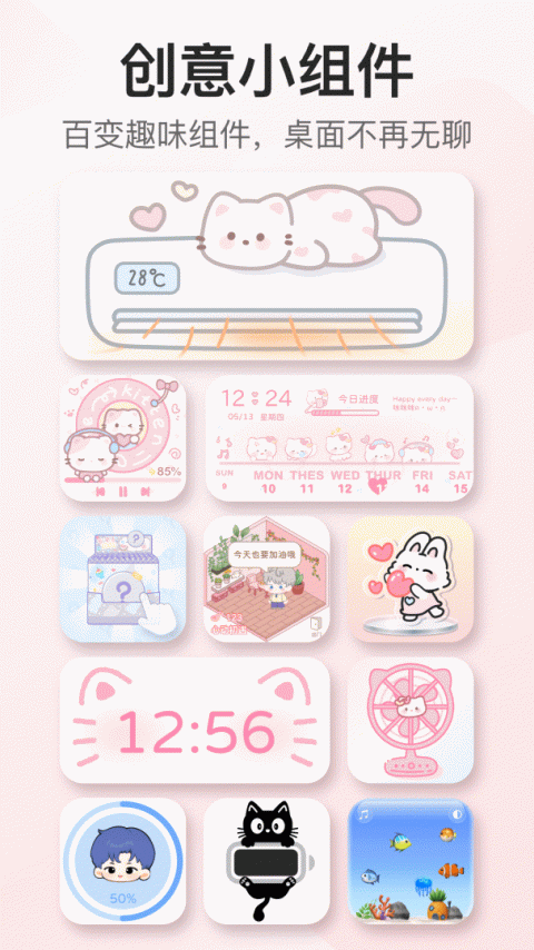 iScreen桌面小组件app