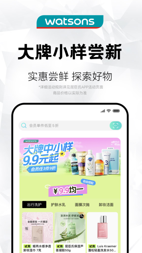 屈臣氏官方版