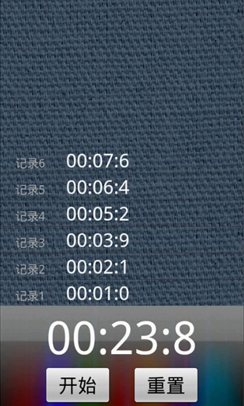 裕天秒表计时器app