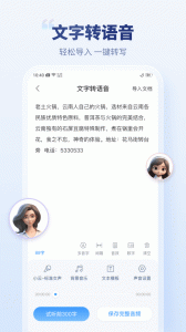 录音文字转换专家app