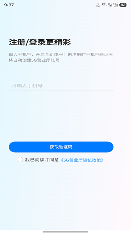 5G营业厅app