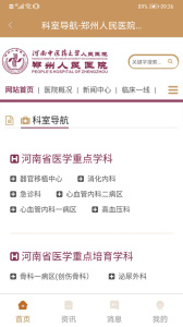 郑州人民医院app