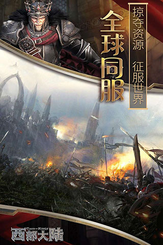列王的纷争西部大陆华为版