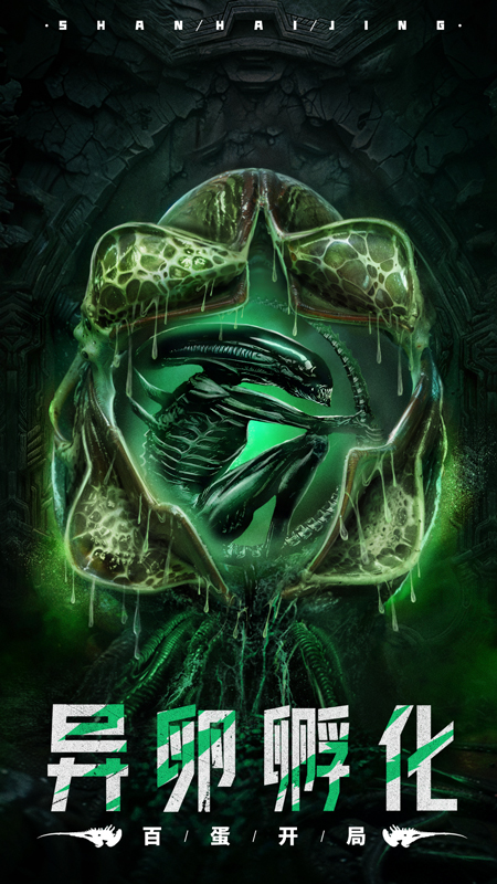 山海经幻想录九游版