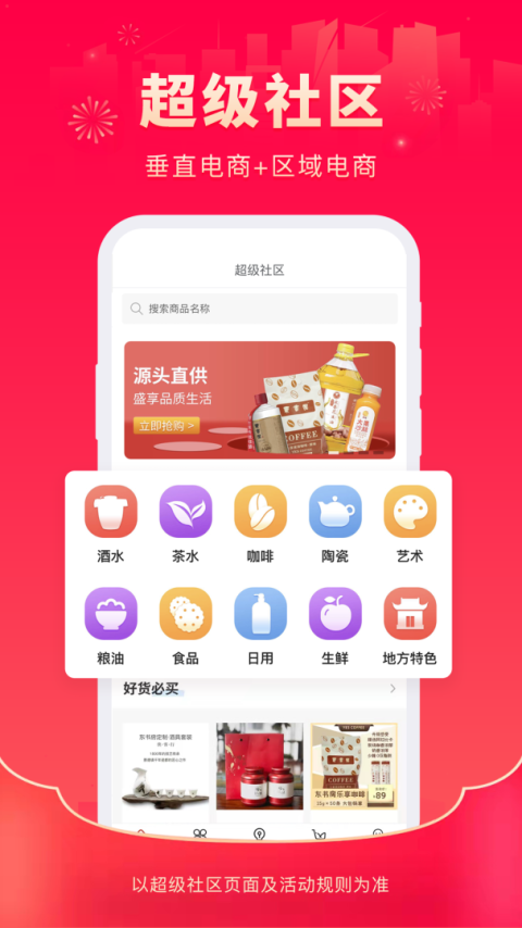 超级社区app