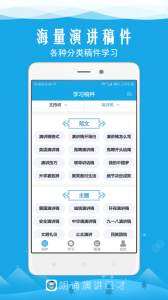 朗诵演讲口才app