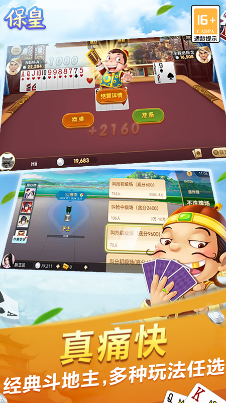 保皇游戏手机版