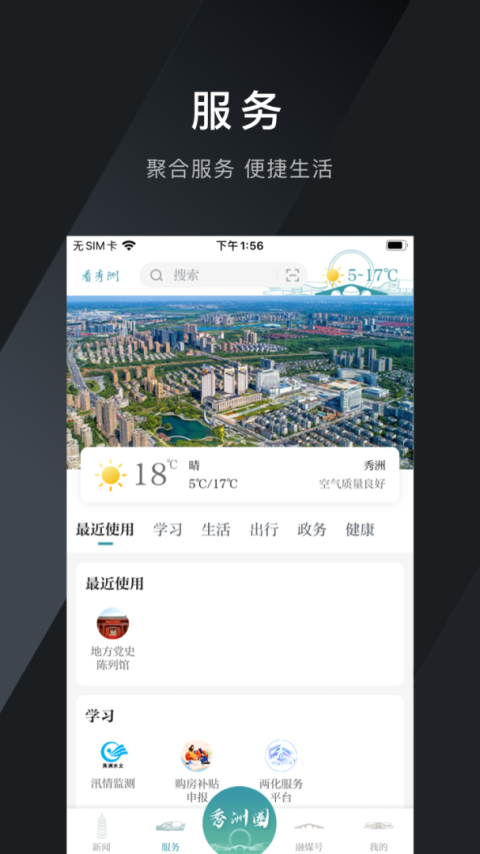 看秀洲app