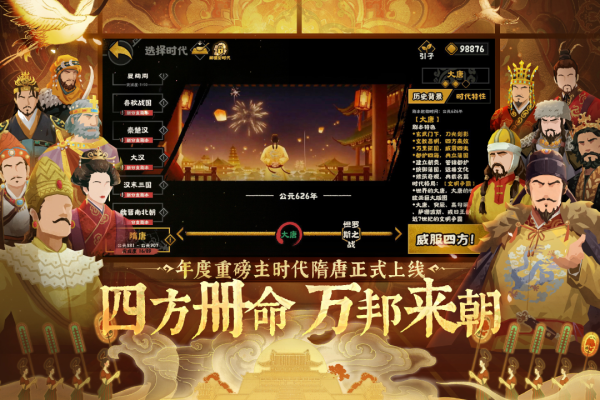 无悔华夏官方版
