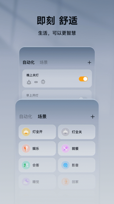 智家365app