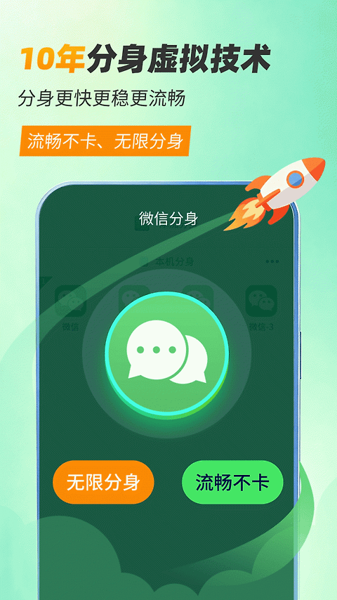 微分身双开app