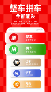 运满满货主app