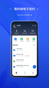 契约锁电子签约app