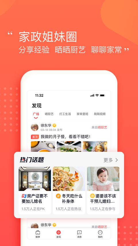 阿姨一点通app