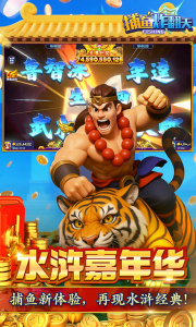 捕鱼炸翻天官方版
