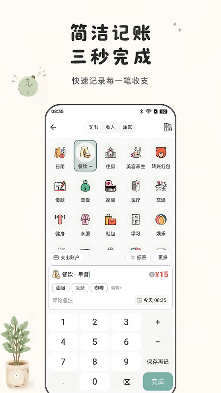 青子记账app