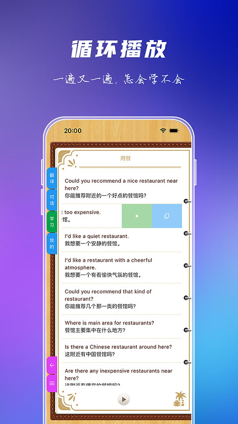 出国旅游英语app