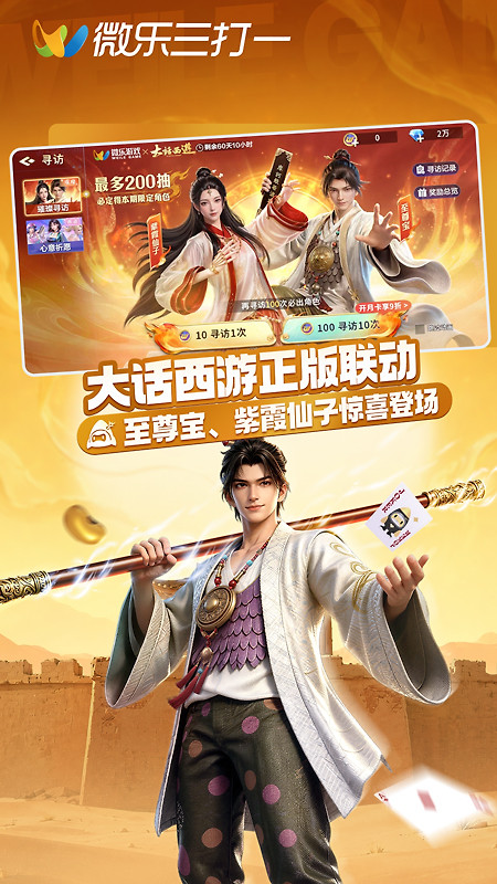 微乐三打一