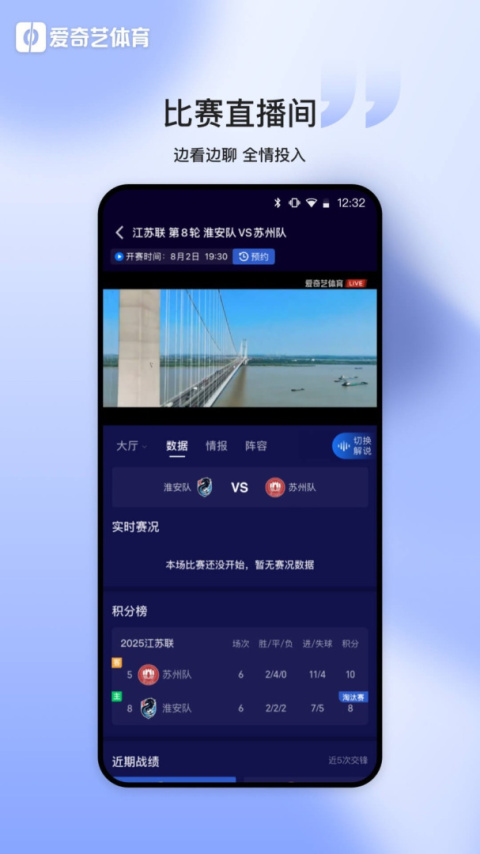 爱奇艺体育app