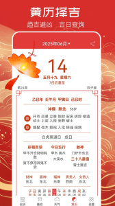 万年历黄历app