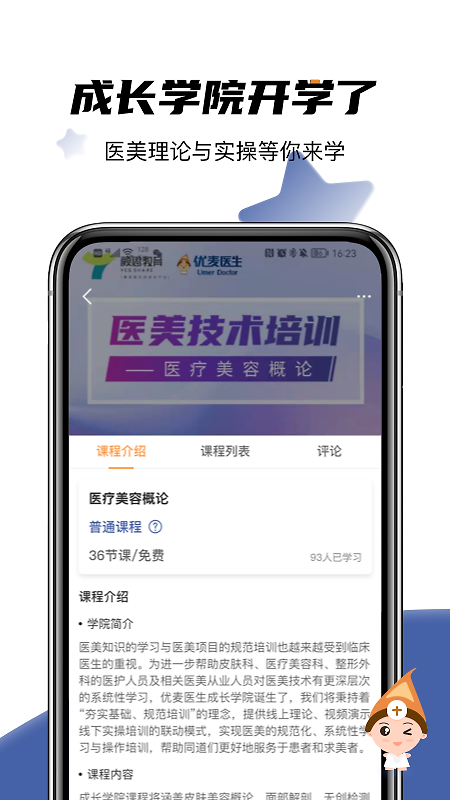 优麦医生app