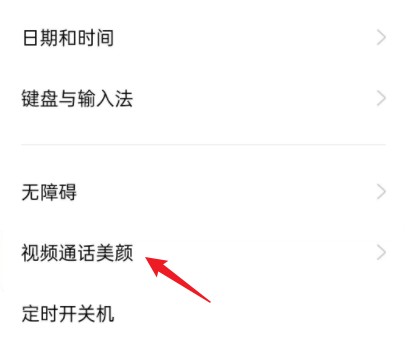 oppofindx6如何设置微信视频美颜