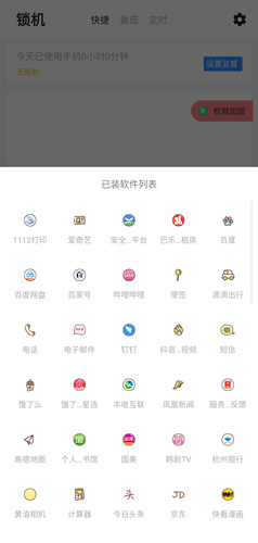 远离手机app