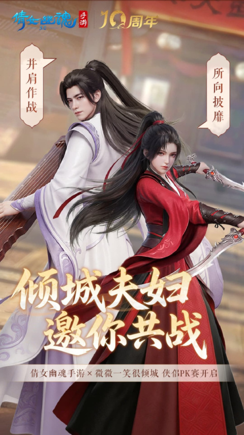 倩女幽魂小米版