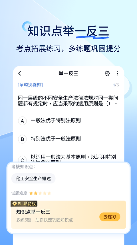 快题库app