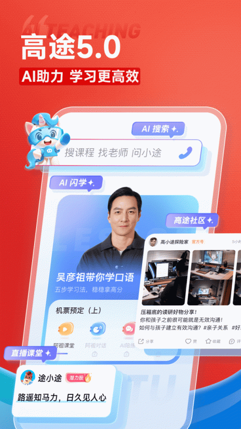 高途app