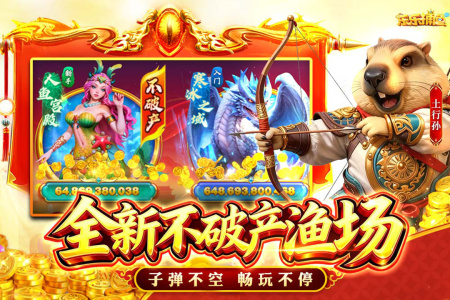 乐乐捕鱼街机版