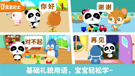 宝宝懂礼貌