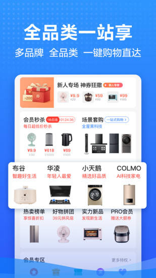 美的商城app官方版