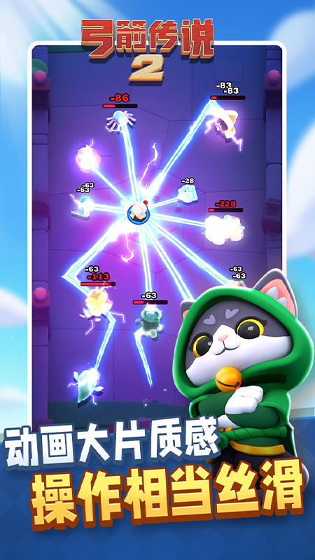 弓箭传说2腾讯版