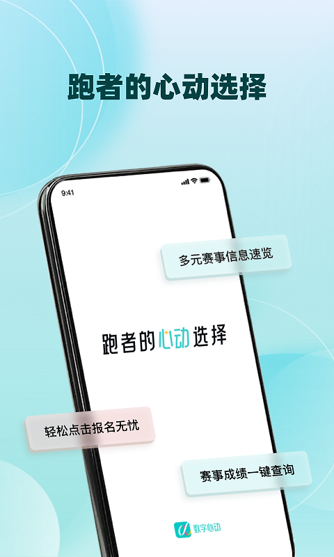 数字心动app