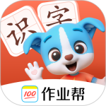 帮帮识字app