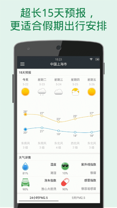更准天气app