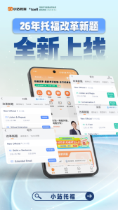 小站托福app
