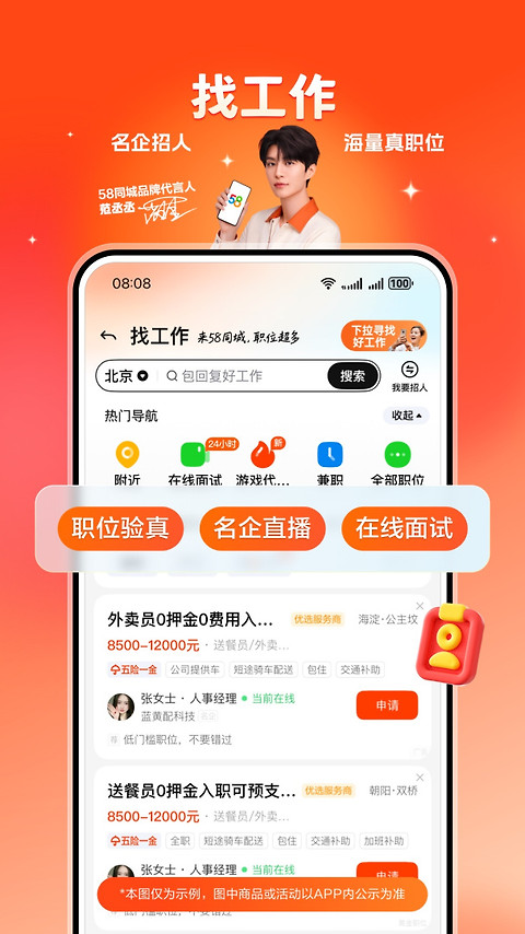 58同城app官方版