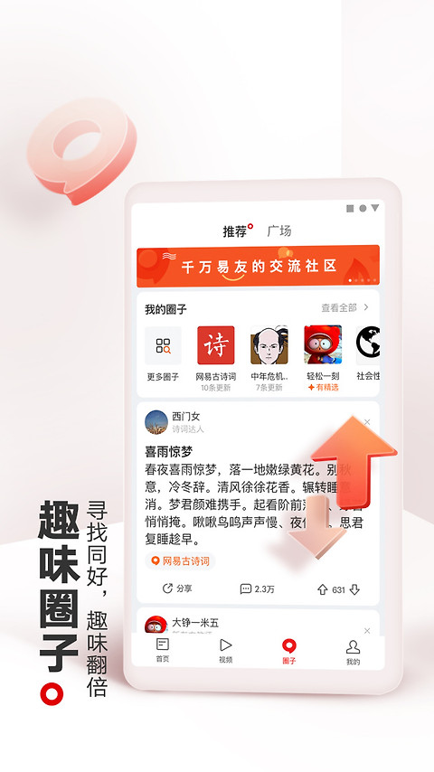 网易新闻app