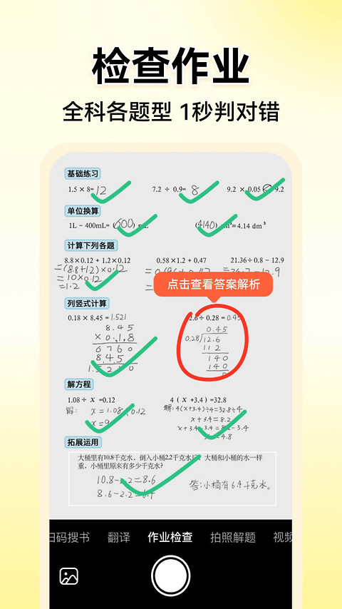 小猿口算app