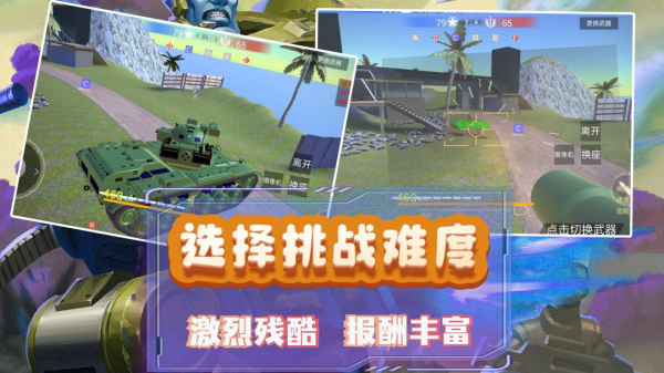 模拟小战争2官方版