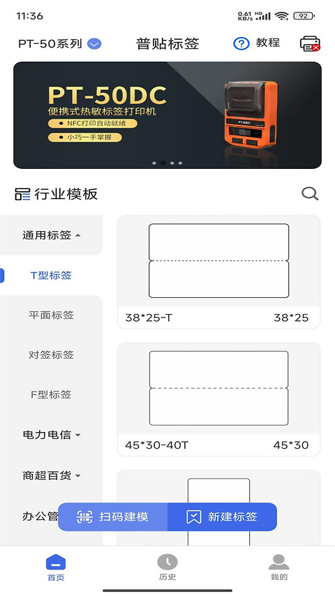 普贴标签app