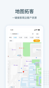 寻迹拓客app