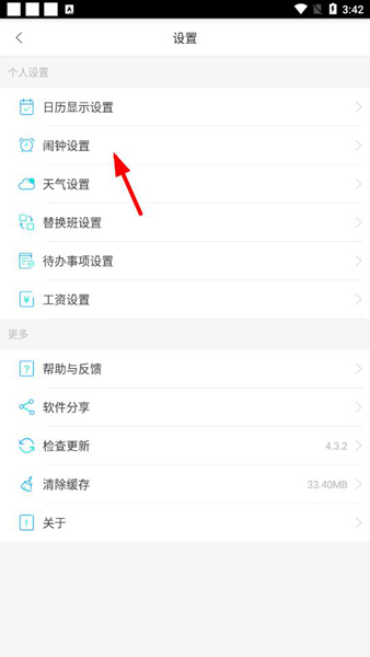倒班助手最新版