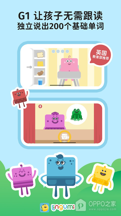 Lingumi幼儿英语启蒙app