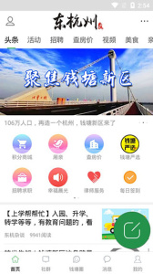 东杭州app
