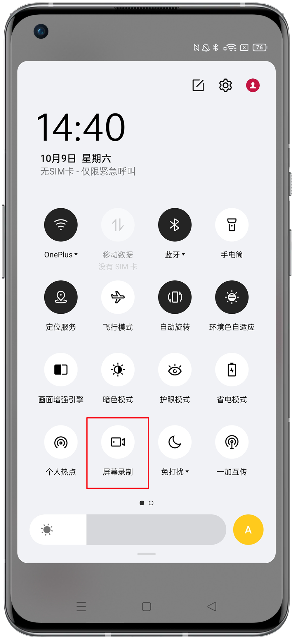 一加ACE录屏教程